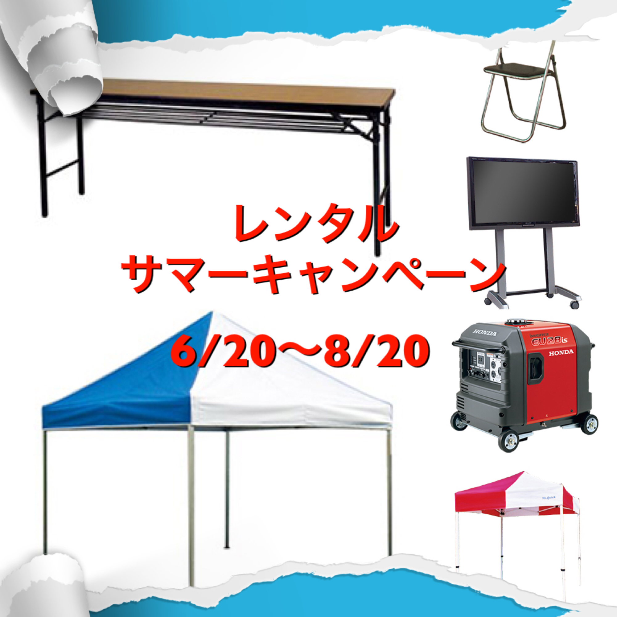 rental_campaign